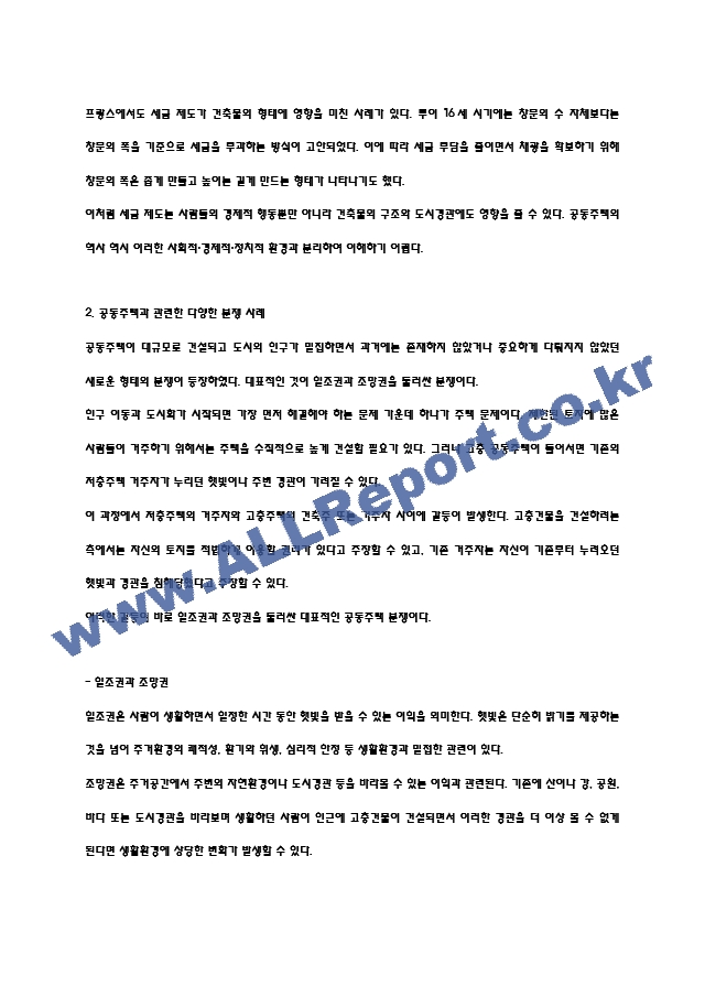 [공동주택 분쟁이해 주차별 강의요약 및 기말고사 기출] 강의 내용요약 정리본 -최근 출제 경향을 기반으로 전체 내용 압축 요약 (6 페이지)